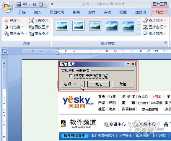 Word2007轻松压缩图片 让文档更小