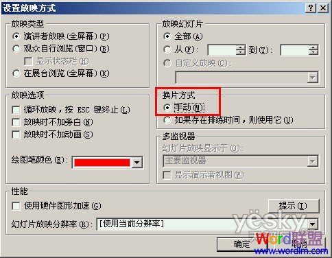 将PPT幻灯片从自动翻页设置为手动翻页