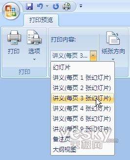 Ppwerpoint演示文稿打印为讲义教程