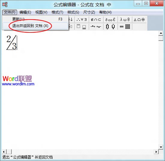 退出并返回到 文档